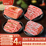芈羊羊 国产黄牛 牛羊肉卷组合4斤羊肉卷肥牛肉片生鲜 火锅食材源头直发