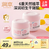 润本婴儿面霜儿童宝宝保湿润肤霜身体乳婴幼儿秋冬滋润防皴霜50g*2