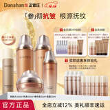 多娜娴（danahan）人参抗皱紧致平滑淡纹干纹护肤品套装礼盒韩国进口化妆品生日礼物 【4件套】水+乳+精华+面霜