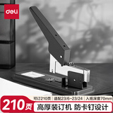 得力（deli）重型订书机/订书器大号经济款210页加厚订书机防卡钉办公用品装订机 TA725