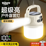 徒腾户外露营灯太阳能照明灯充电长续航夜市摆摊停电家用应急灯帐篷灯