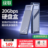 绿联 M.2 NVMe/SATA双协议固态硬盘盒20Gbps 适用苹果17笔记本台式机手机外接SSD移动硬盘壳35576