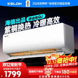 科龙空调1.5匹 海信出品 静省电 新一级速冷暖家用卧室挂机变频 以旧换新国家补贴20% KFR-33GW/QJ1-X1