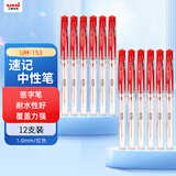uni三菱（uni）耐水速记中性笔高光笔1.0mm签字笔UM-153红色 12支装