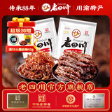 老四川（laosichuan）牛肉干 五香麻辣灯影香辣1斤装牛肉干250g*2 中华老字号特产零食 麻辣牛肉250g+灯影牛肉丝250g