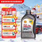 壳牌（Shell）全合成机油超凡喜力0W-20 API SP/C5级 1L灰壳汽车保养香港进口