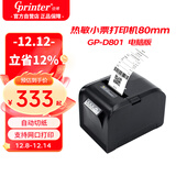 佳博（Gprinter）GP-D801小票机热敏打印机80mm  USB+串口+网口 商超零售前台收银/后厨打单通用 自动切纸/可壁挂