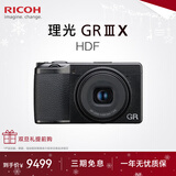 理光（Ricoh）GR3/GR3X/GRIII X 数码相机 小型便携 街拍照相机 APS-C画幅 美颜 理光GR3X HDF【升级爆款】 进阶套餐