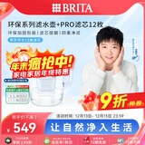 碧然德【新款上市】家用滤水壶 净水壶 Style eco系列 3.5L（冰川蓝）+PRO版滤芯12枚 环保加固包装