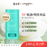 隆力奇蛇油棒15g蛇油膏保湿滋润护手护足霜男女士手脚干裂蛇油棒