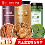 福东海 锁阳肉苁蓉淫羊藿组合238克 新鲜切片可搭覆盆子泡酒料男性茶饮 