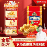 徐福记香酥全蛋味沙琪玛469g/袋 糕点营养早餐下午茶 约16枚