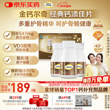 钙尔奇添佳钙片300片礼盒装 女士成人中老年钙片补钙维生素d3 金钙尔奇