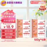奇强洗内衣裤肥皂100g*6块天然椰油不伤手女生婴幼儿用无荧光剂香皂