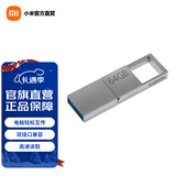 小米（MI） 小米双接口U盘 手机电脑兼容USB3.2高速读写Type-C接口 金属外壳 便携存储 小米双接口U盘 64G