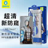 蓝猩先生【清晰无网格】适用华为matex7手机膜 matex7典藏版钢化膜折叠屏外屏3D曲面防偷窥太空仓秒贴膜