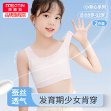 美·雅·挺少女内衣发育青春期9-12岁女童小背心初中小学生儿童文胸2件装 M