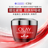 玉兰油（OLAY）大红瓶空气面霜50g紧致抗皱泰版男女送女友礼物