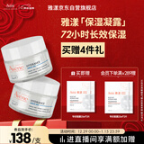 雅漾（Avene）【樊振东同款】恒润肌活保湿凝露50ML*2 提亮补水保湿乳液面霜女