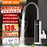 苏泊尔（SUPOR）电热水龙头速热即热式热水器冷热过水热加热水龙头厨房家用热得快热水宝卫生间加热器272947-11-CP