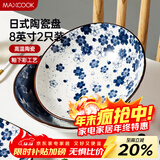 美厨（MAXCOOK）菜盘餐盘陶瓷餐具 8英寸2只装日式深盘碟子 西餐盘饺子盘MCTC1758