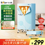 小熊（Bear）烘干机家用折叠干衣机 免安装风干机大功率布罩式烘干衣柜 暖风烘衣机 升级双层大容量 HGJ-E12F6
