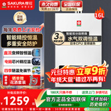 樱花（SAKURA）燃气热水器水气双调智能精控恒温直流变频降噪触控强排式热水器低压启动多重安全防护 16L JSQ30-NJP007S天然气