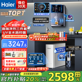 海尔（Haier）净水器家用厨下式RO反渗透纯水机直饮加热一体机自来水全屋前置过滤器套装前十名小白鲸 高端彩屏管线机+顶配前置+净水器