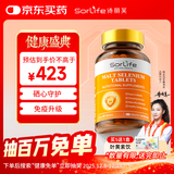 SorLife麦芽硒片hpv提高免疫力增强成人补硒代蛋氨酸转阴60片/瓶