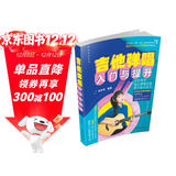 吉他弹唱入门与提升
