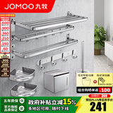 九牧（JOMOO）太空铝卫生间挂件毛巾架浴巾架挂钩置物架太空铝挂件套餐939415 太空铝亮银7件套