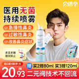 贝诺宁生理盐水鼻腔清洗喷雾器海盐水洗鼻器过敏性鼻炎喷雾剂成人120ml