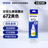 爱普生（EPSON）原装672墨水L351 L1300 L551 L405 L211 L558 L565 L485打印机 672Y 【黄色】
