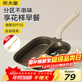 炊大皇有钛早餐锅多功能家用三合一专用煎饼锅神器不粘锅煎锅平底锅