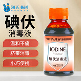 海氏海诺碘伏消毒液碘伏喷雾替换装碘伏棉球102ml婴儿脐带消毒碘酒泡脚