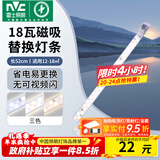 雷士（NVC）LED灯条吸顶灯灯芯替换磁铁吸灯管灯带光源大瓦数改造灯条 单只装-18瓦三色-可并联