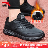 安踏男鞋运动鞋男秋冬季男士软底网面跑步鞋休闲鞋皮面保暖防水鞋子男 （冬季内里加绒保暖）基础黑 44 （10码）