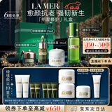海蓝之谜（LA MER）明星修护套装(精萃水+精华+面霜+眼霜)护肤品化妆品生日圣诞礼物