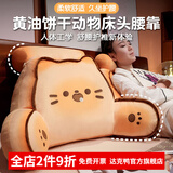 达克鸭靠枕床头靠垫软包大靠背垫沙发床上护腰抱枕宿舍办公室椅子 饼干猫【亲肤柔软面料】 含枕芯 60cm*40cm含枕芯【可拆洗】中号