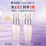 黛珂（DECORTE）牛油果乳液150ml*2软化肤质补水保湿提亮男女生日礼物