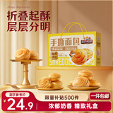 三只松鼠手撕面包1.2kg礼盒装 学生早餐面包代餐休闲零食团购送礼礼盒团购