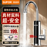 苏泊尔（SUPOR）电热水龙头速热即热式热水器冷热过水热加热水龙头厨房家用热水宝卫生间洗手盆加热器272947-04-CP