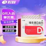 [双鲸]维生素D滴剂 400IU*60粒 1盒装 维生素D缺乏症成人及儿童预防佝偻病