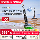 莱克【新品】天狼星L7洗地机增压喷洗多功能拖地扫地一体机除螨内外双喷绿光平躺大吸力家用洗地吸尘器 L7-天狼星【活氧除菌】