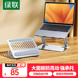 绿联 笔记本支架 电脑桌支架散热器立式升降增高电脑架底座 适配于苹果华为联想拯救者戴尔折叠架