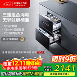 方太光刃消毒柜嵌入式家用 125升2门3抽专区专放 5min瞬消 45min奶瓶除菌 消毒碗筷柜【国家补贴】JP10