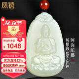 凤禧珠宝和田玉阿弥陀佛本命佛吊坠男女士十二生肖狗猪守护神生日礼物