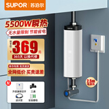 苏泊尔（SUPOR）即热式小厨宝电热水器 5500W三档变频迷你家用即开即热免储水S3延长线