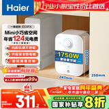 海尔（Haier）国家补贴20%小厨宝电热水器5升 EC5FA 一级能效京东自营 1750W速热家用储水式厨房台下小型热水宝