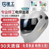 星工电焊面罩专业焊工焊接头套 头戴式 XGH688 电焊面罩